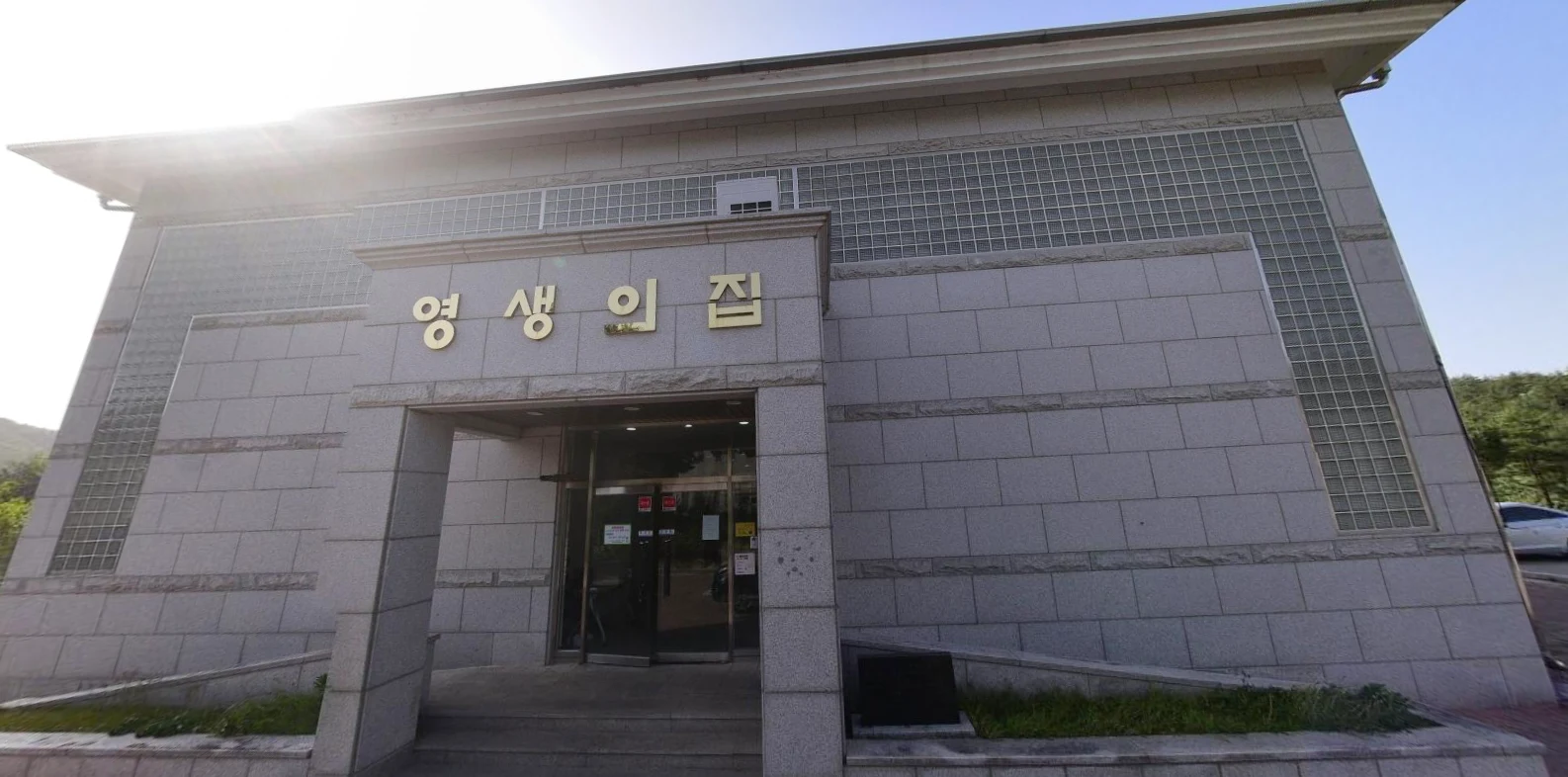 청솔공원 영생의집 외관·전경
