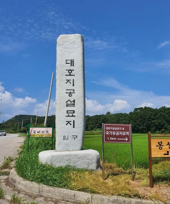 대호지공설묘지 봉안묘(개인·가족·평장) 외관·전경