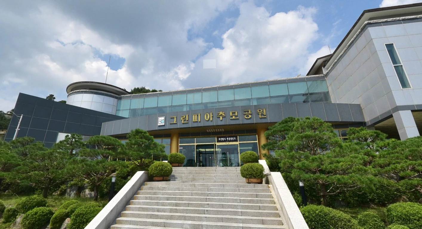그린피아추모공원 외관·전경