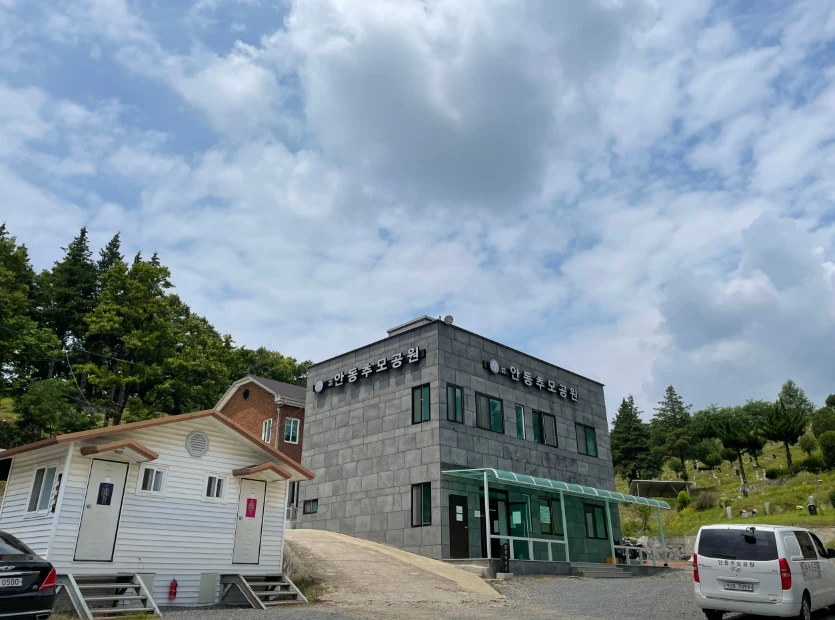 (재)안동추모공원(봉안당) 외관·전경