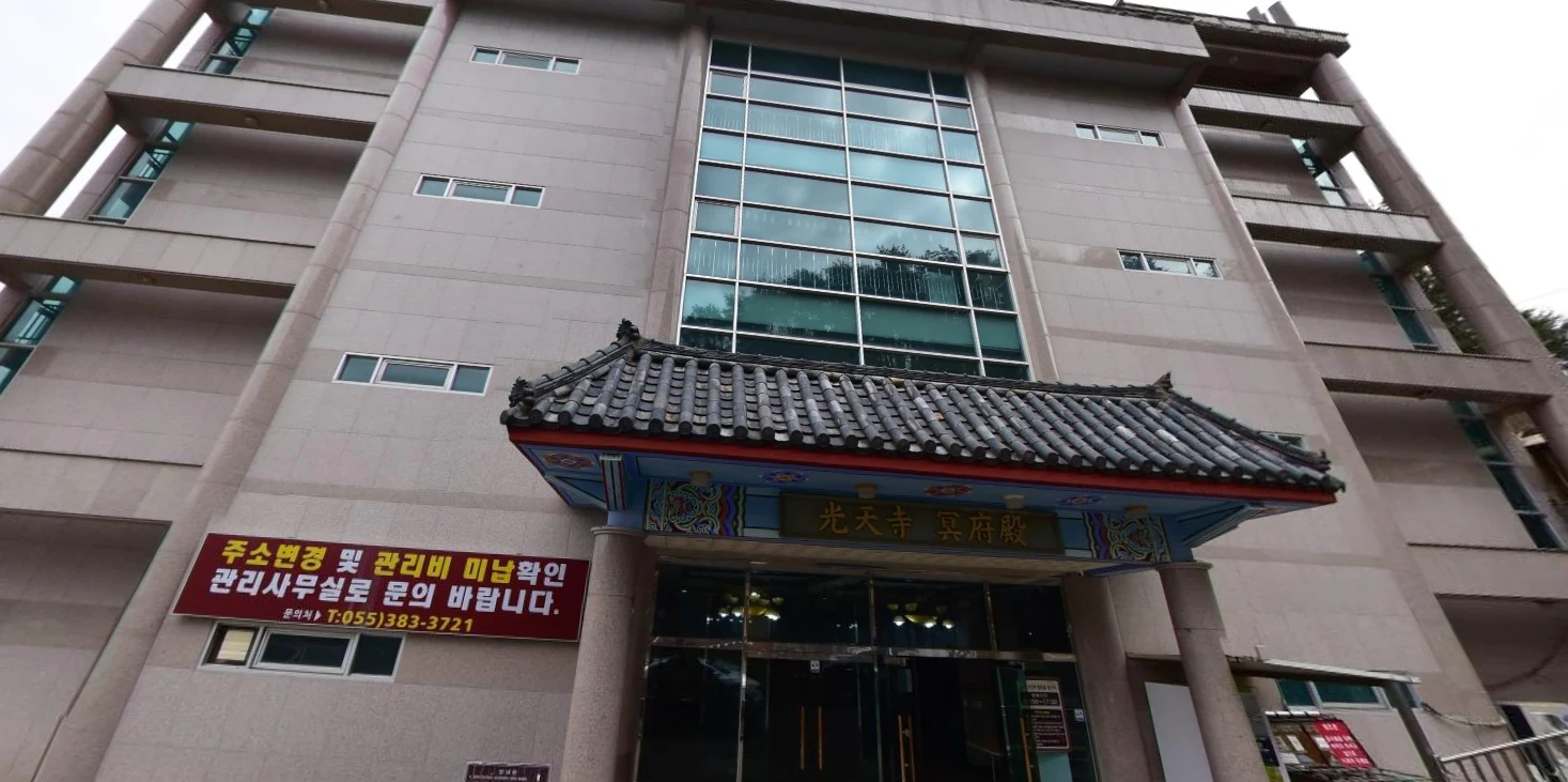 광천사 봉안당 외관·전경