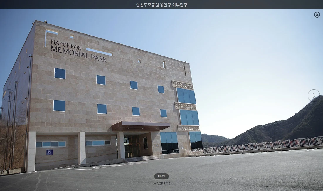 합천추모공원 봉안당 외관·전경