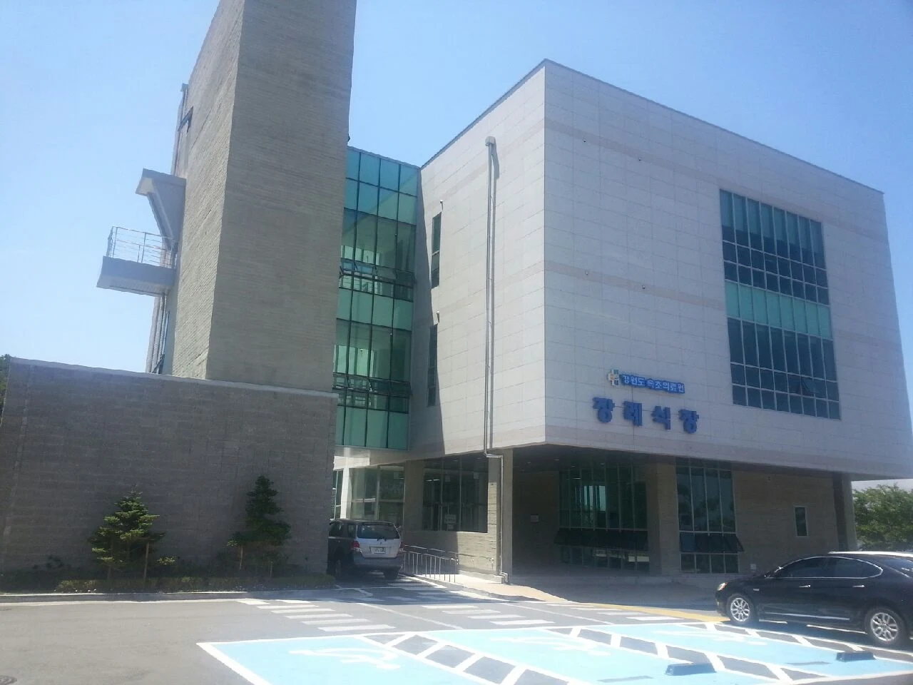 강원특별자치도 속초의료원 장례식장 외관·전경