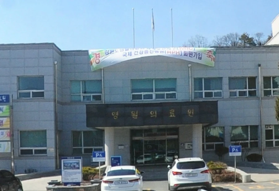 강원특별자치도 영월의료원장례식장 외관·전경