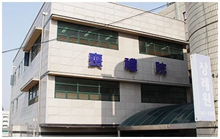 서산의료원상례원 외관·전경