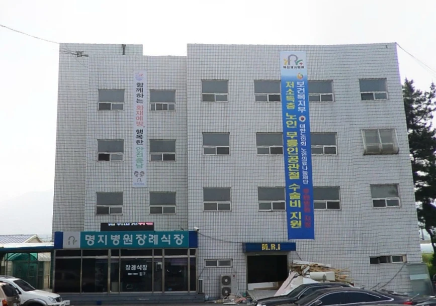 예산명지병원장례식장 외관·전경