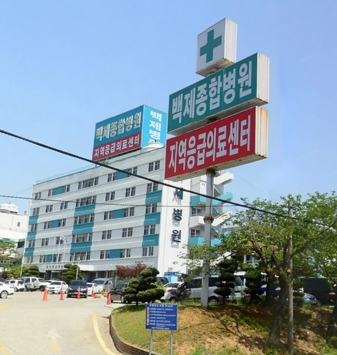 백제병원장례식장 외관·전경