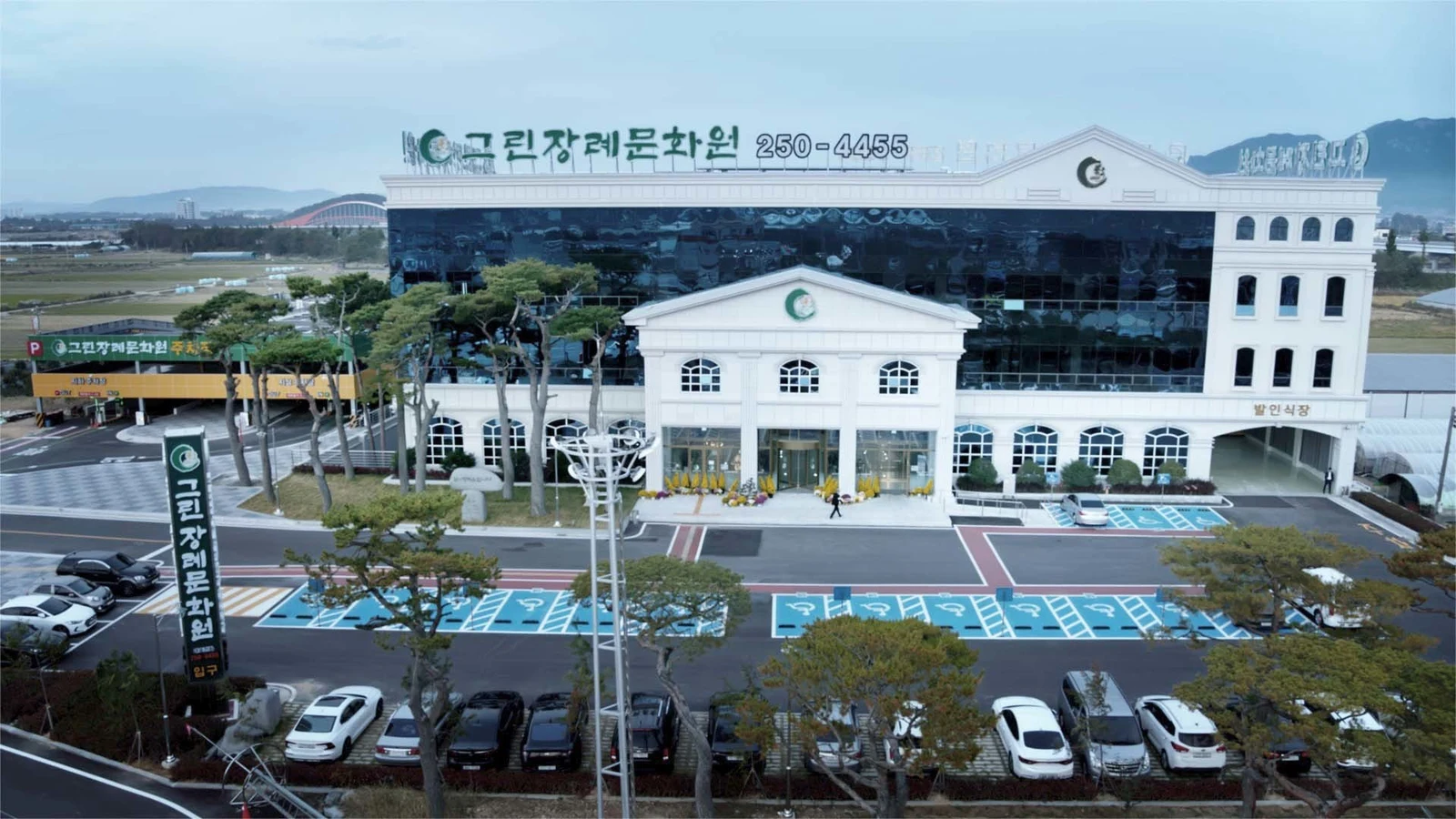 그린장례문화원주식회사 외관·전경