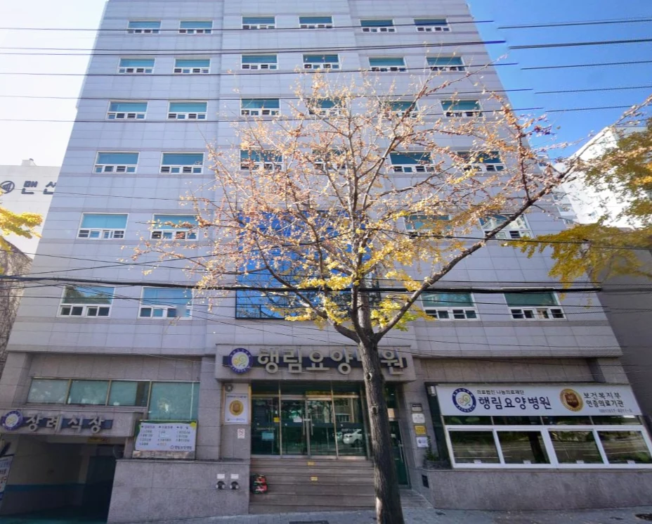 행림병원 장례식장 외관·전경