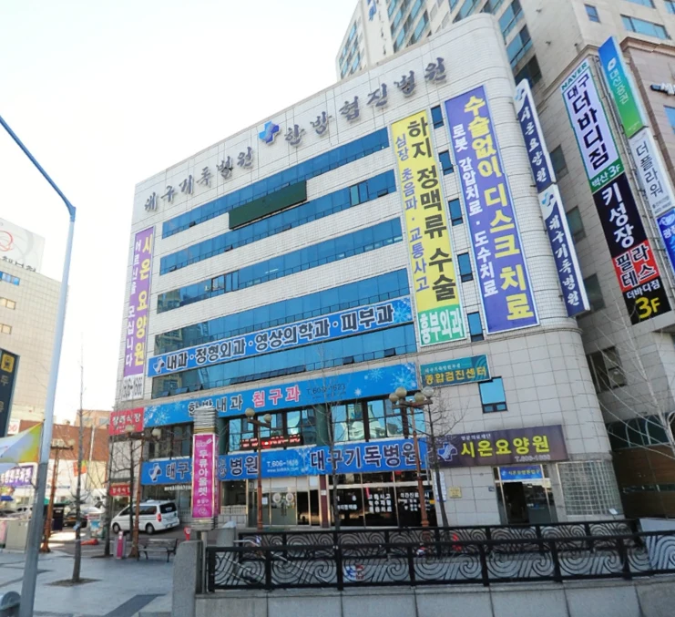 대구기독병원장례식장 외관·전경