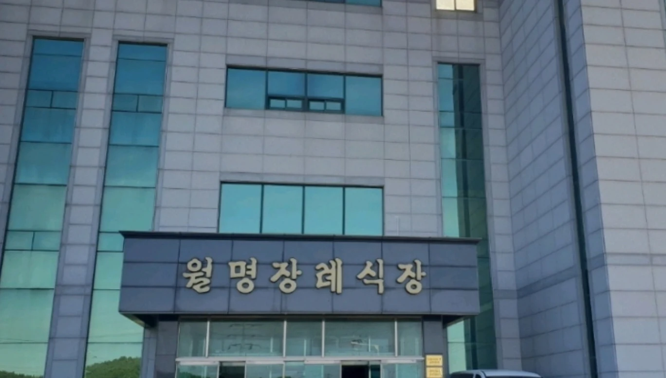 월명장례식장 외관·전경