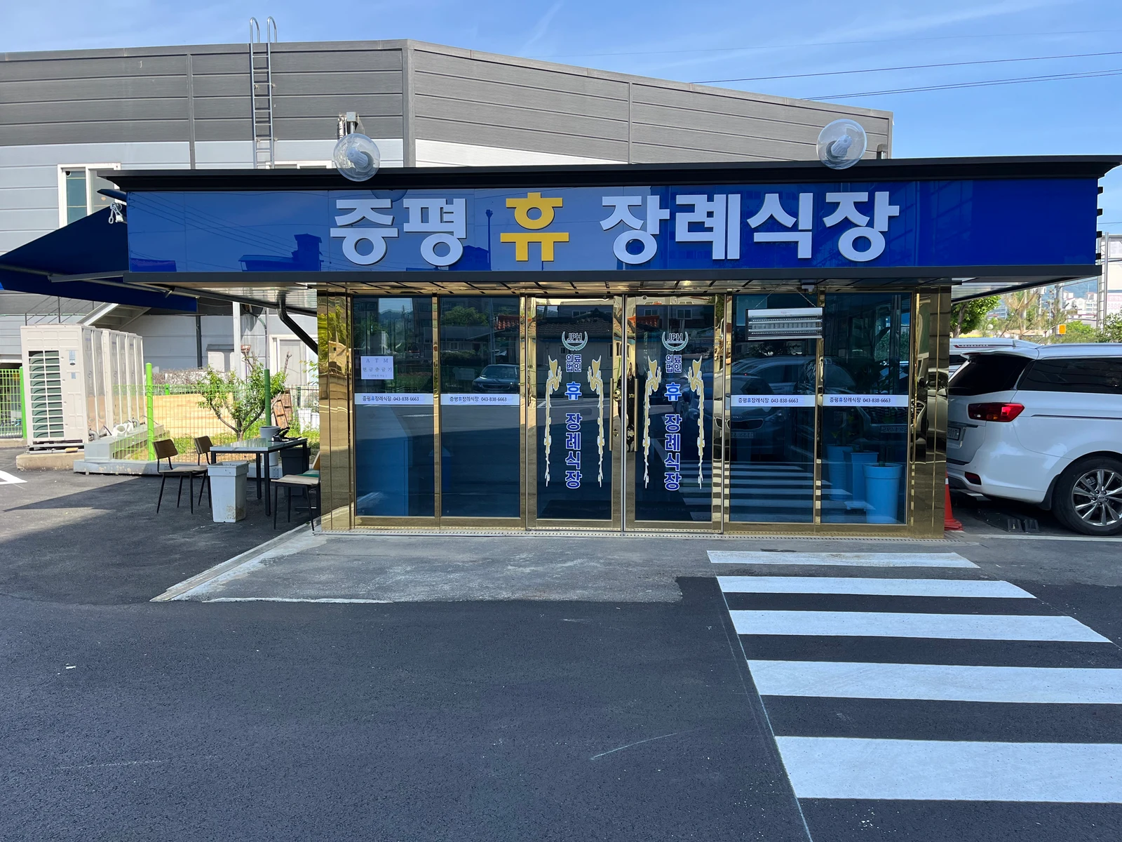 의)증평휴장례식장 외관·전경