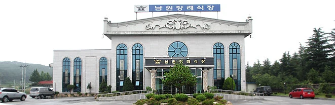 남원장례식장 외관·전경