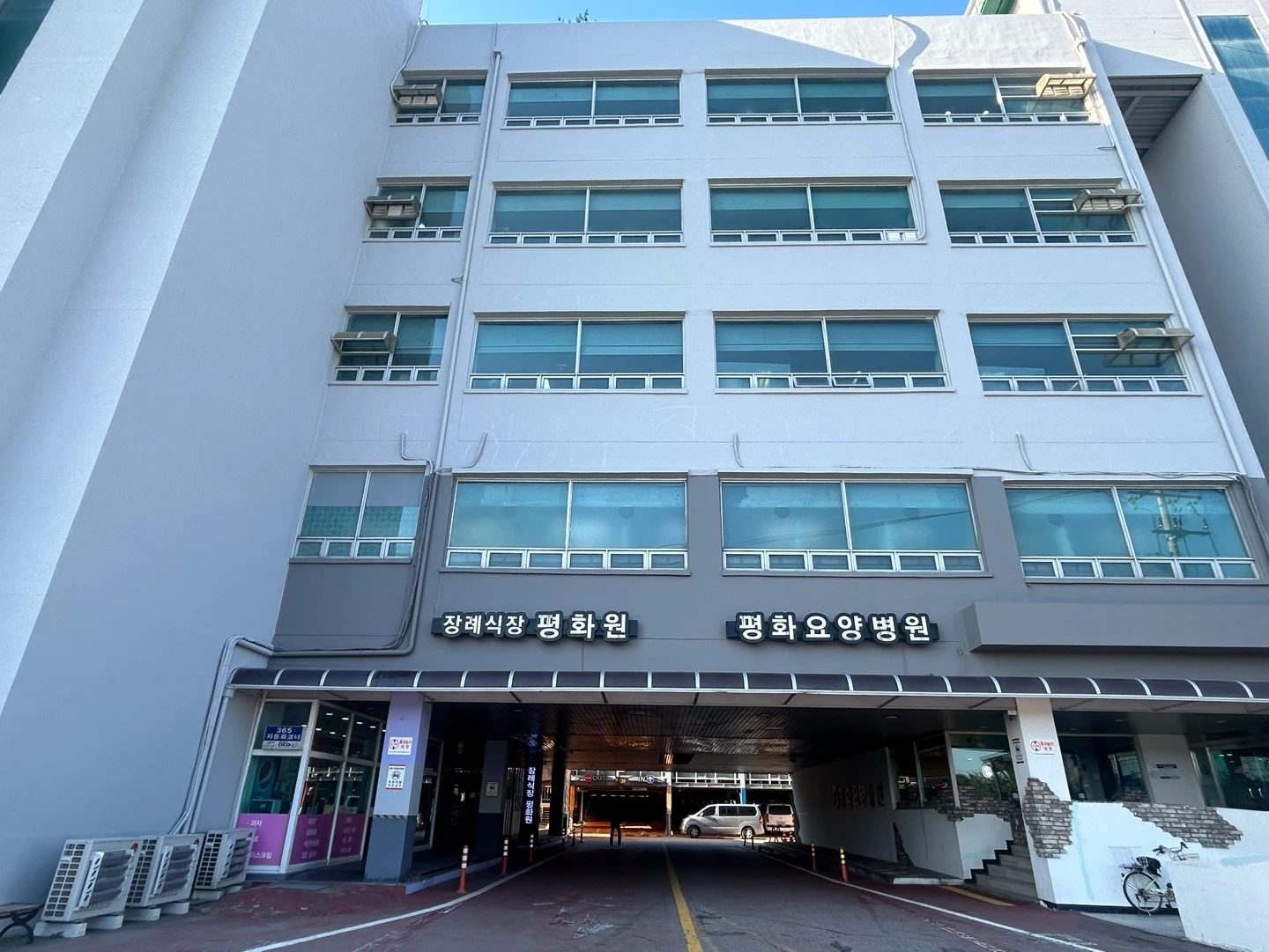 평화원 장례식장 외관·전경