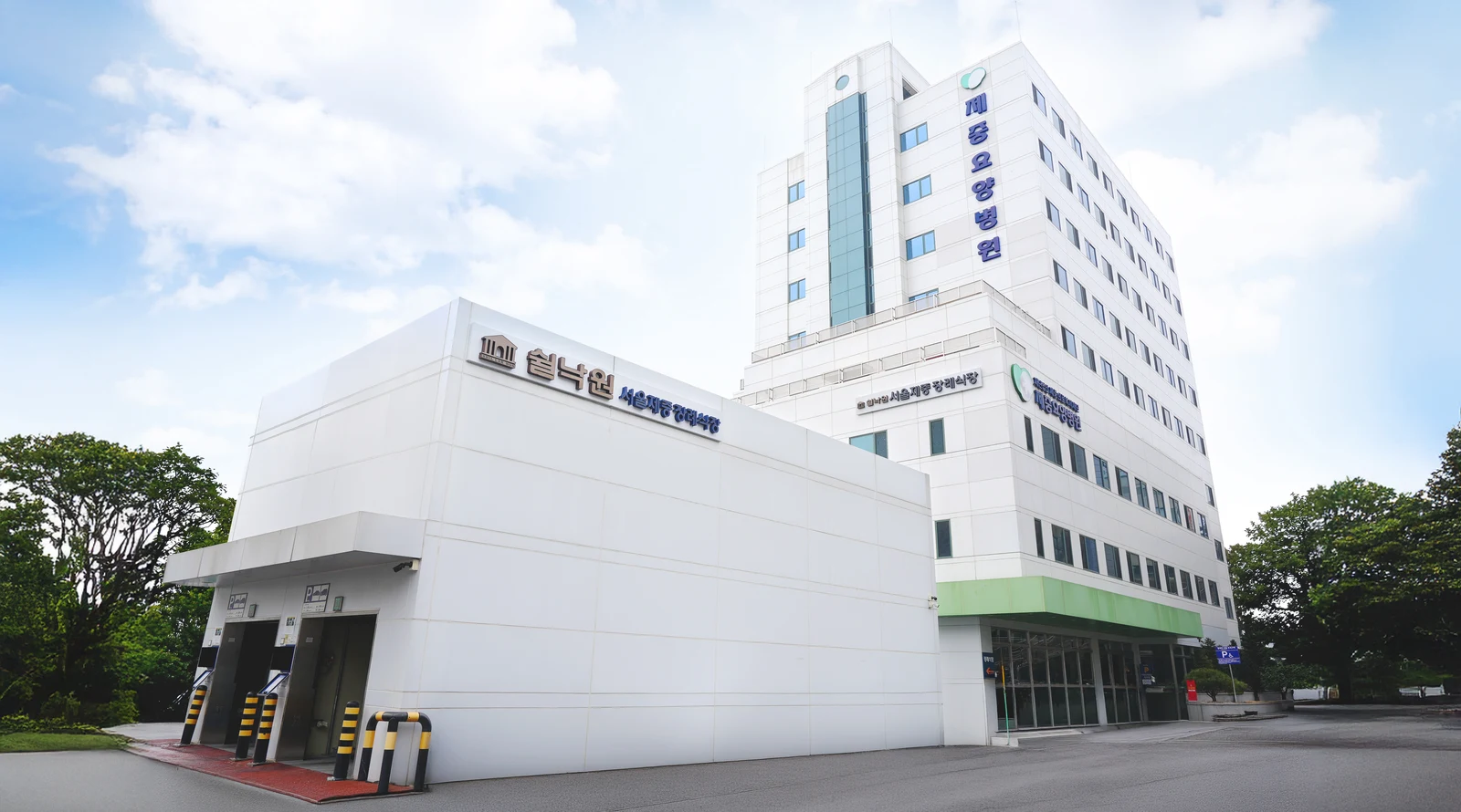 쉴낙원 서울제중장례식장 외관·전경