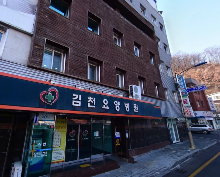 김천요양병원장례식장 외관·전경