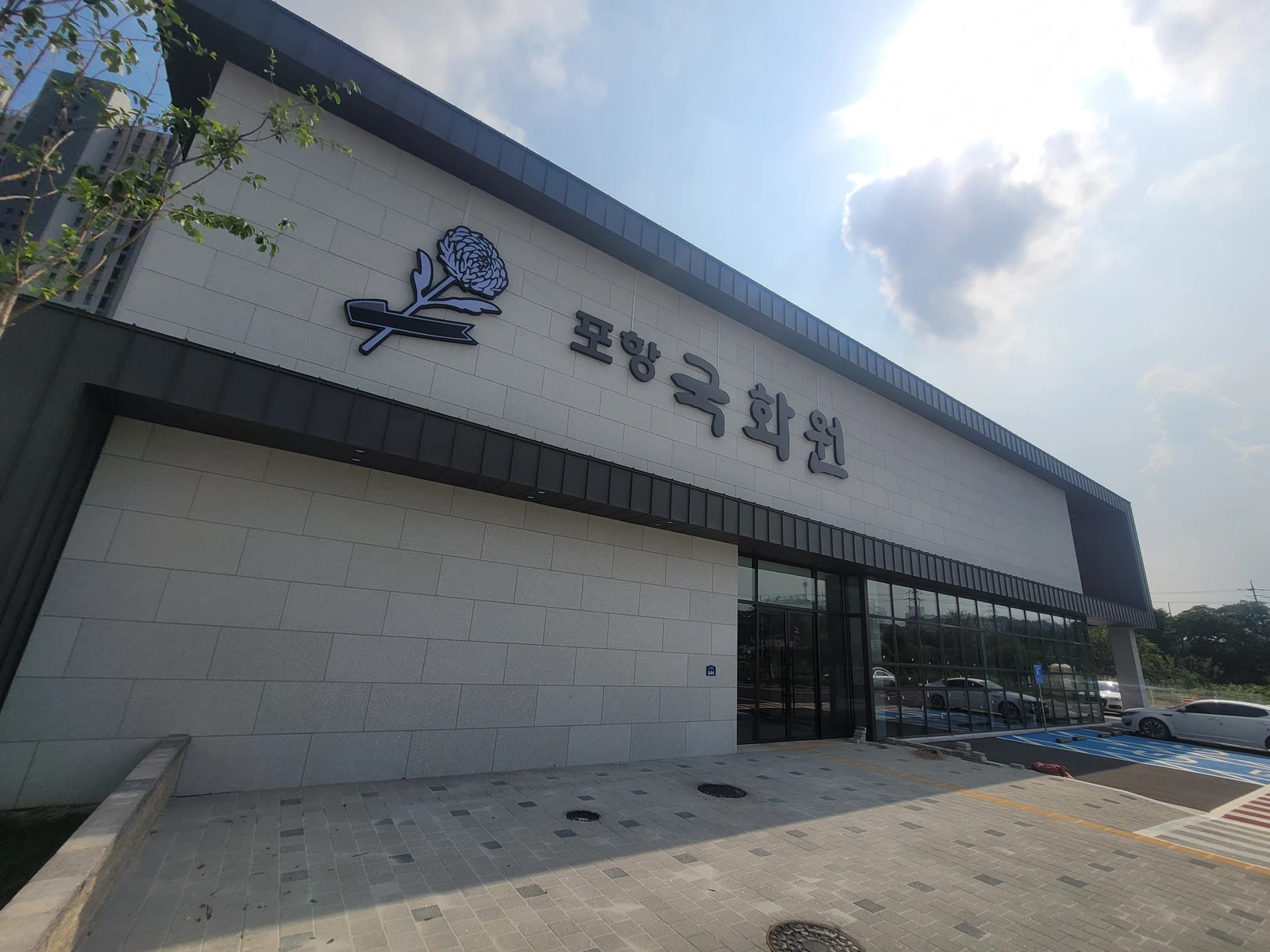 교원예움 포항국화원장례식장 외관·전경