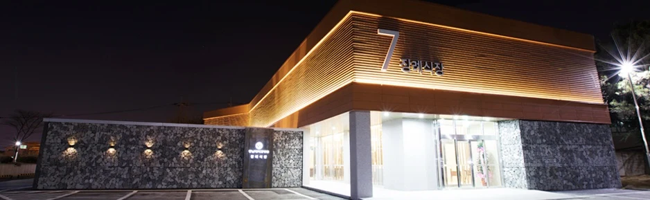충남대학교병원장례식장 외관·전경