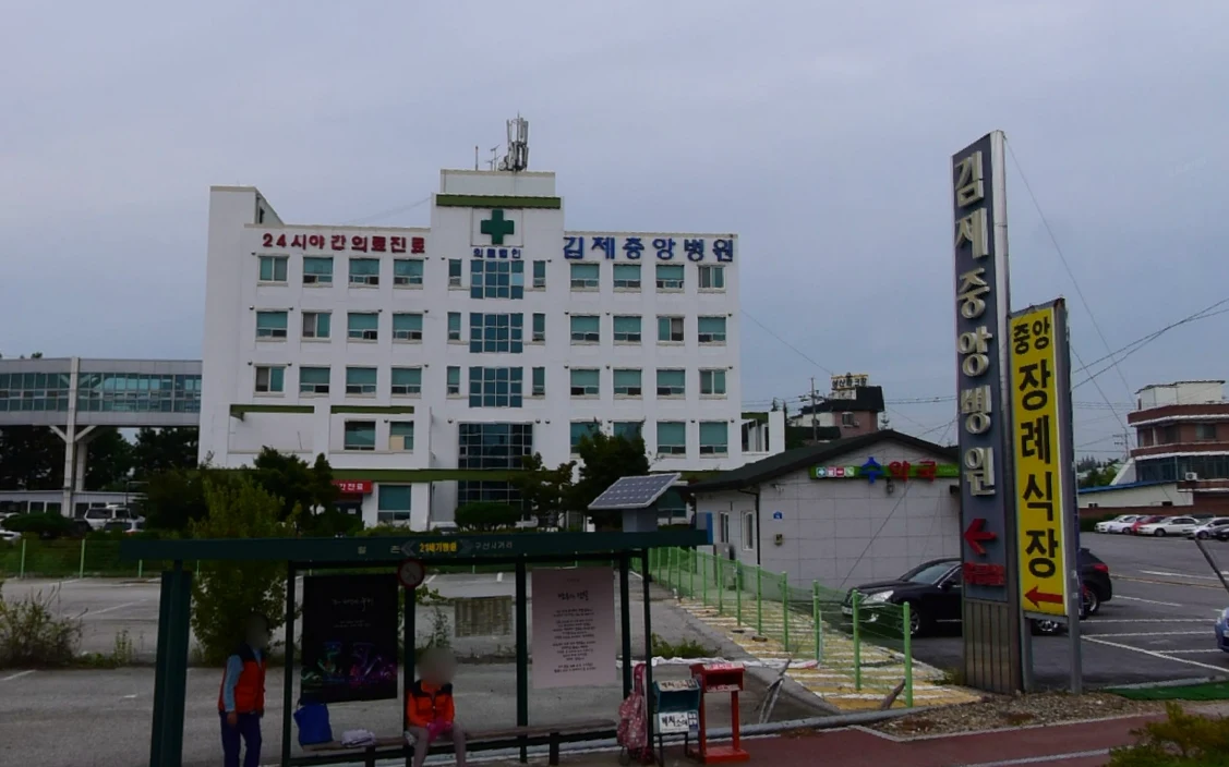 김제 중앙병원 장례식장 외관·전경