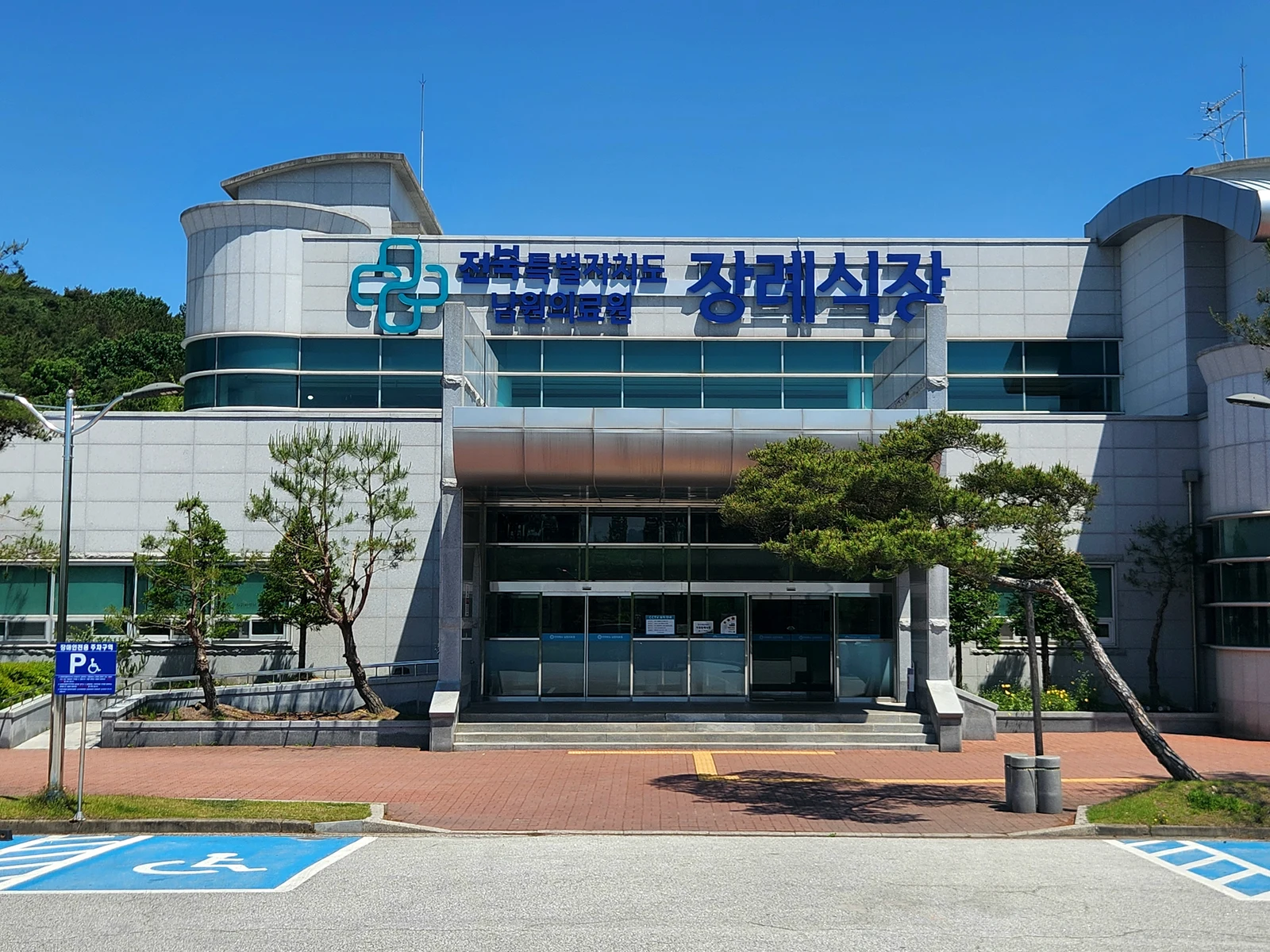남원의료원장례식장 외관·전경