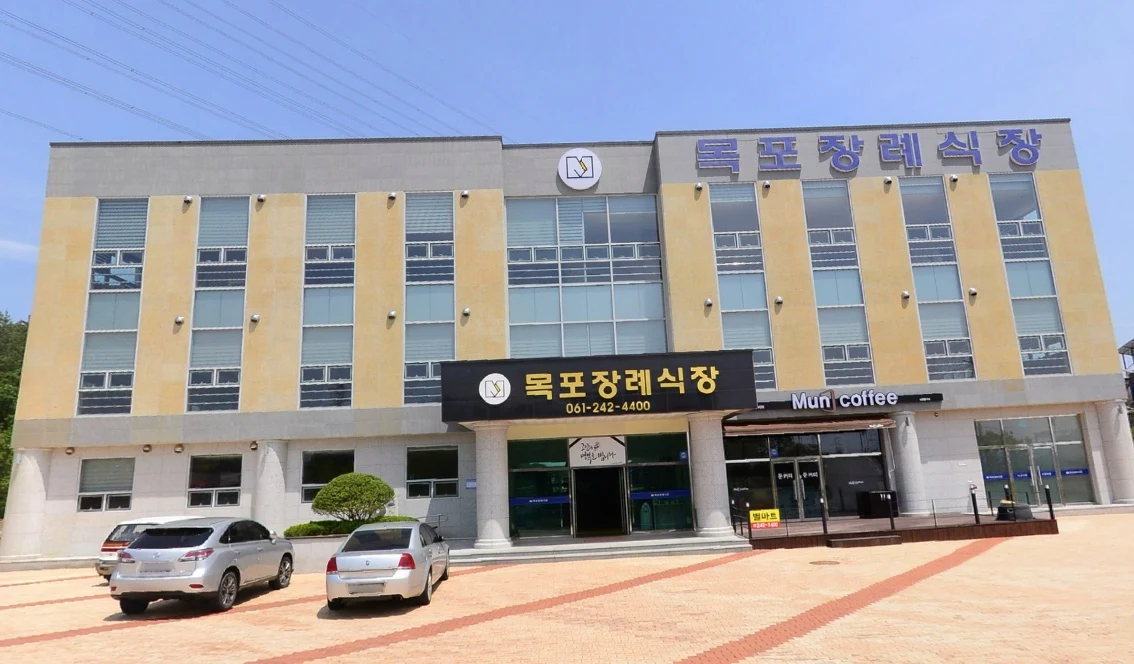 목포장례문화원 외관·전경