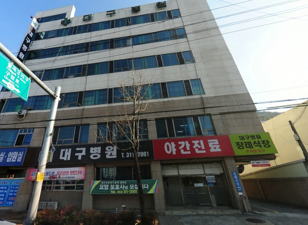 대구병원장례식장 외관·전경