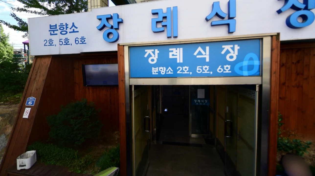 건국대학교충주병원장례식장 외관·전경