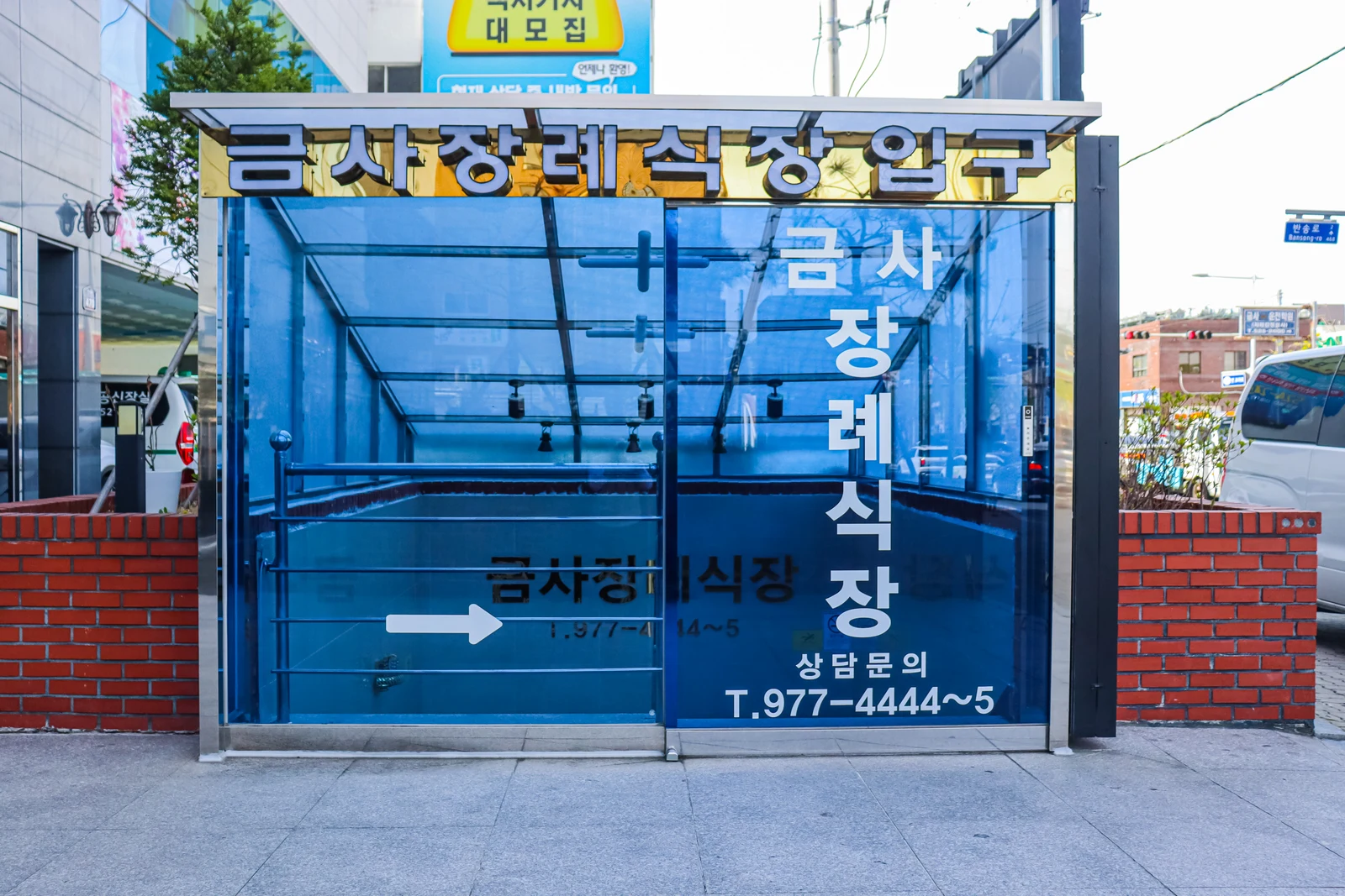 금사장례식장 외관·전경