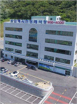 김해시민장례식장 외관·전경