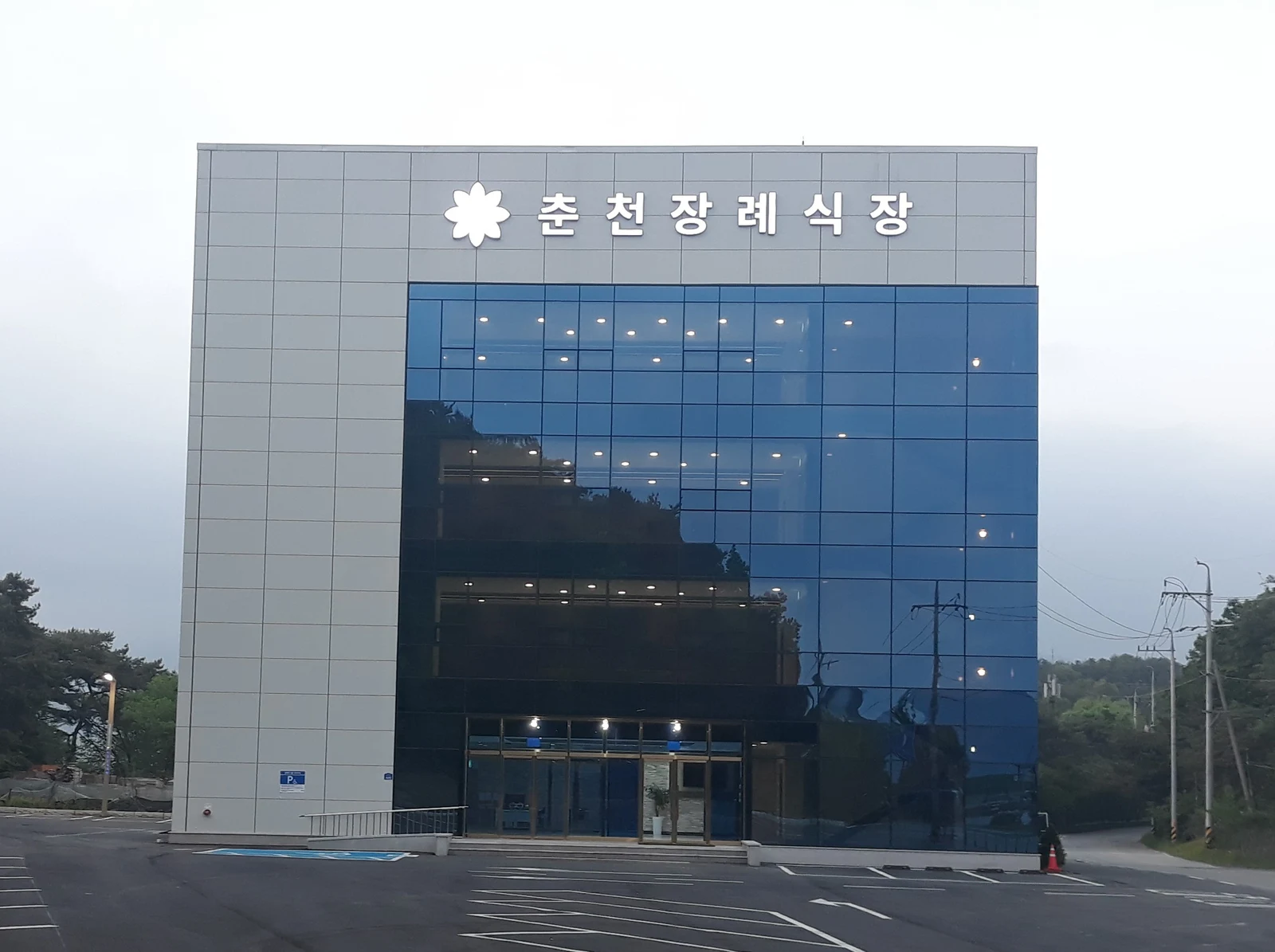 춘천장례식장 외관·전경