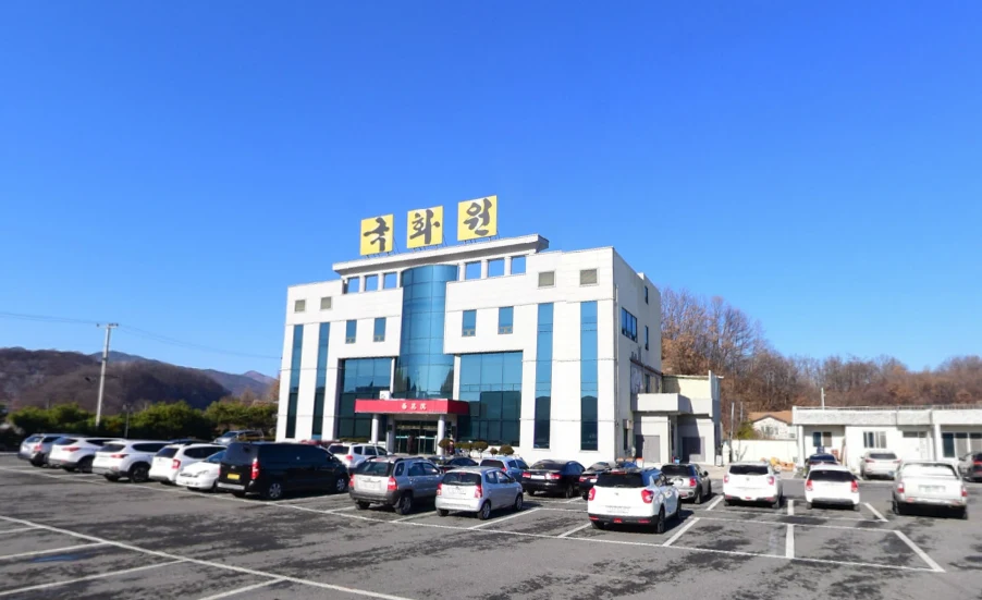 문경국화원장례식장 외관·전경