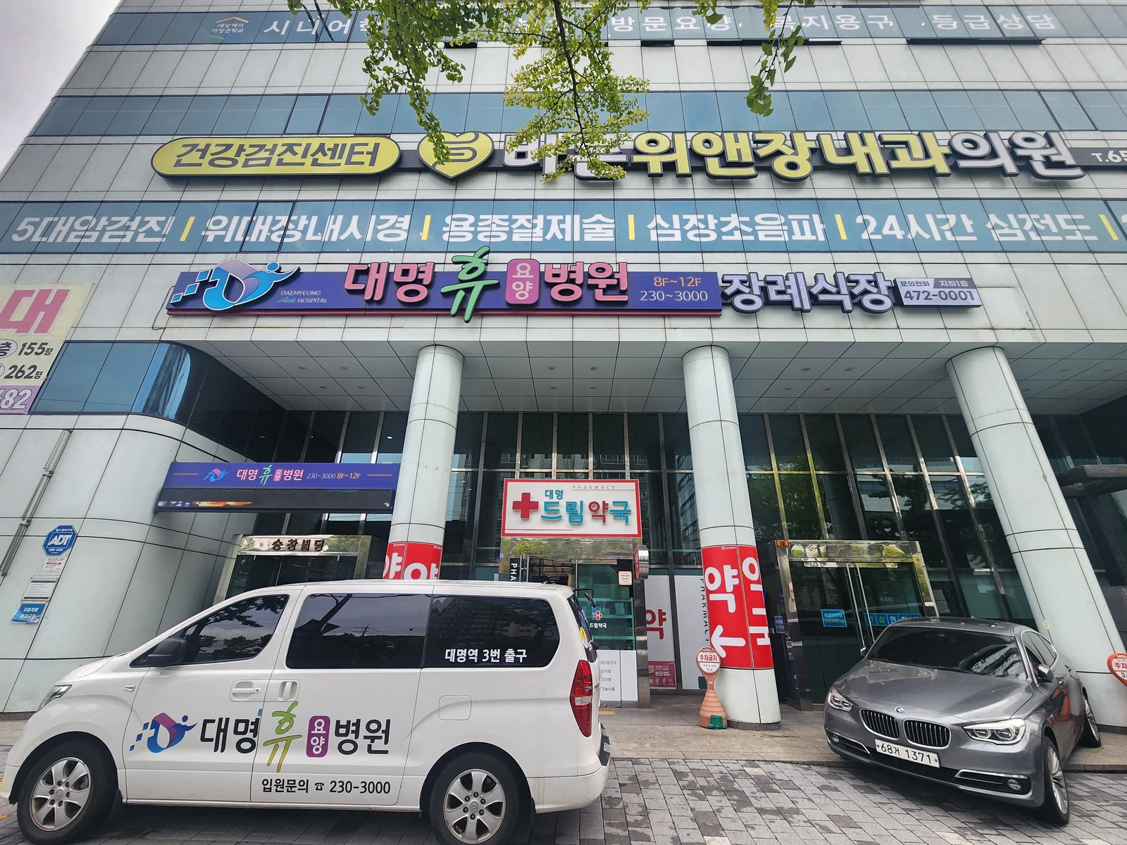 대명휴장례식장 외관·전경