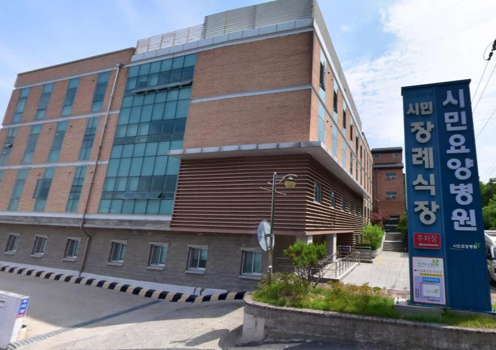 시민장례식장 외관·전경