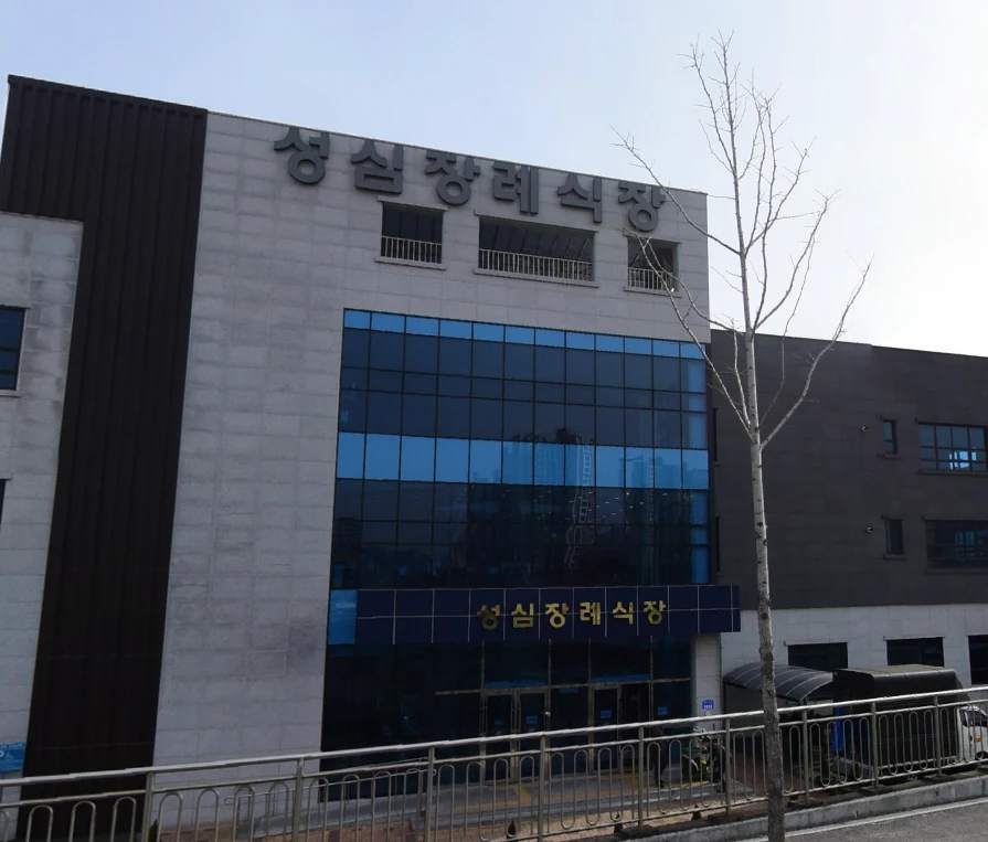 성심장례식장 외관·전경