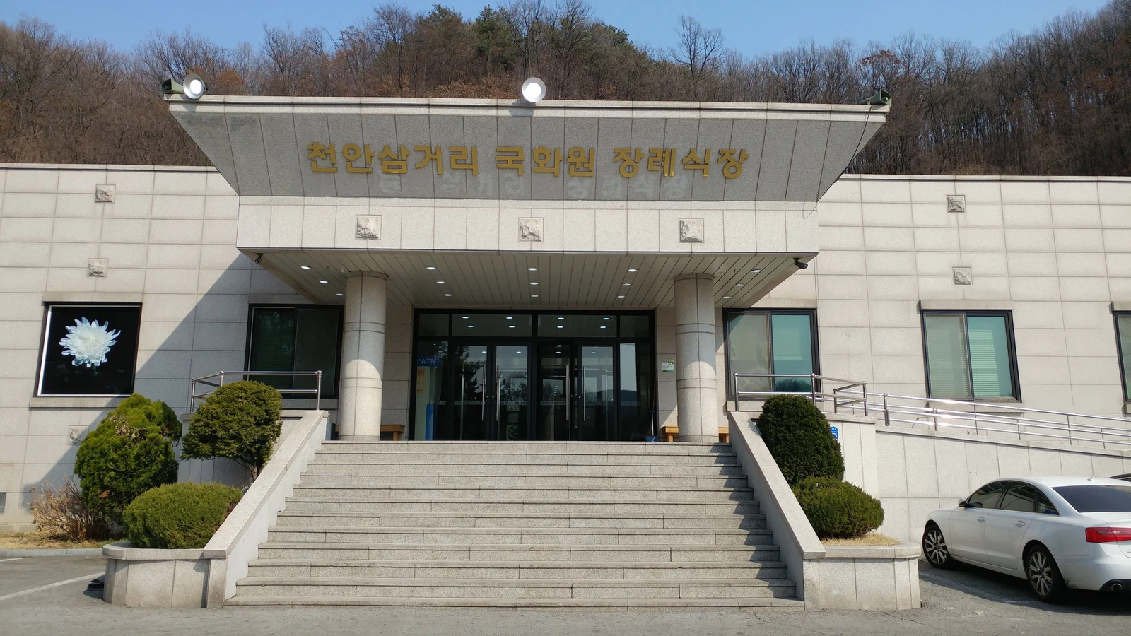 천안삼거리국화원장례식장 외관·전경