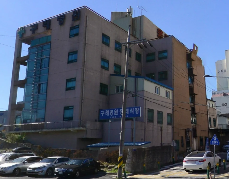 구례병원장례식장 외관·전경