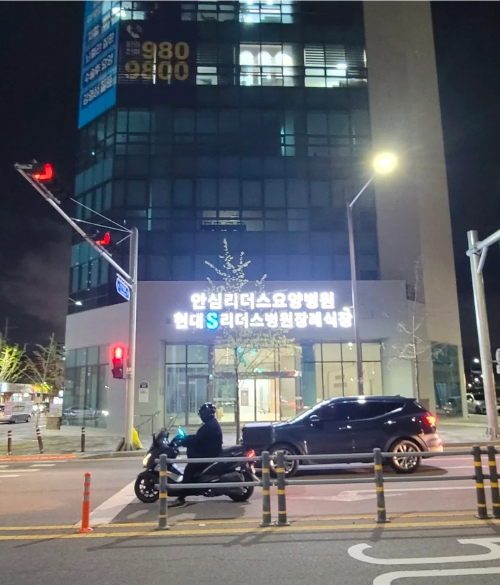 현대S리더스병원장례식장 외관·전경