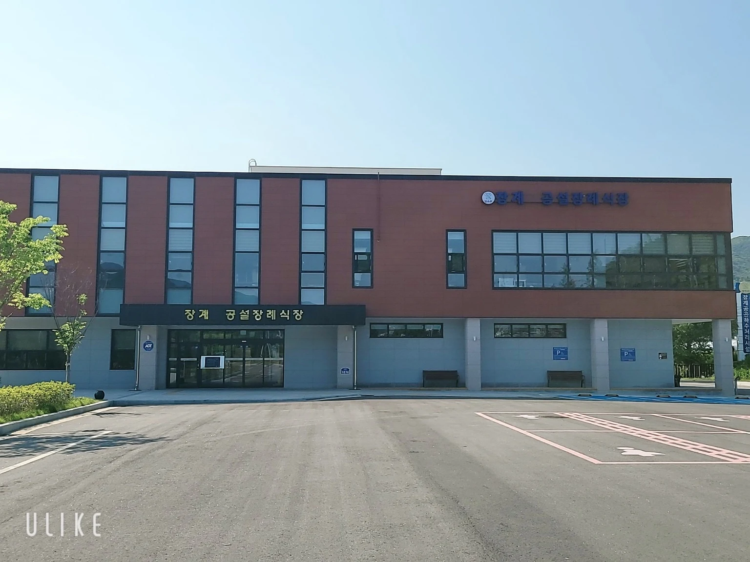 장계 공설장례식장 외관·전경