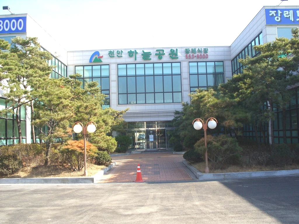 천안하늘공원장례식장 외관·전경