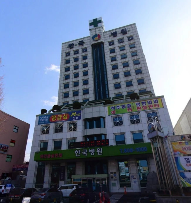 한국병원장례식장 외관·전경