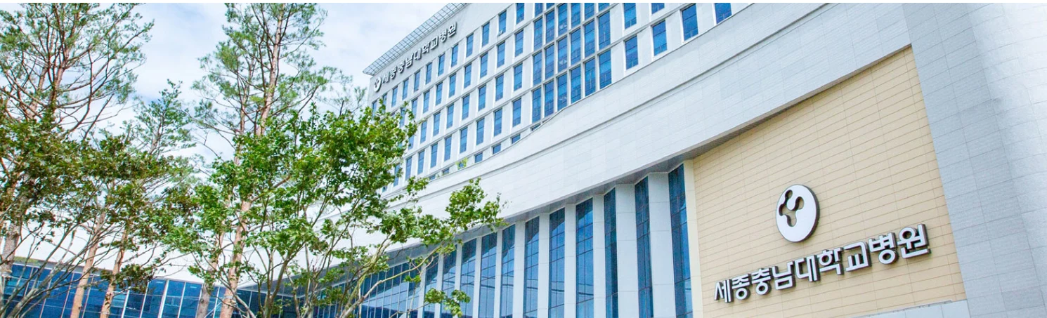 세종충남대학교병원 쉴낙원장례식장 외관·전경
