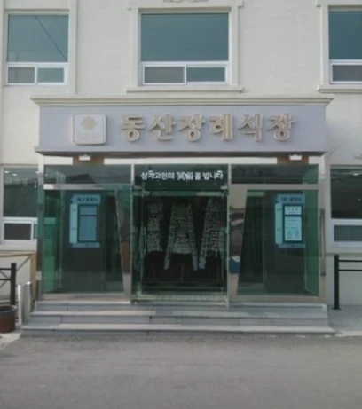 담양동산병원장례식장 외관·전경