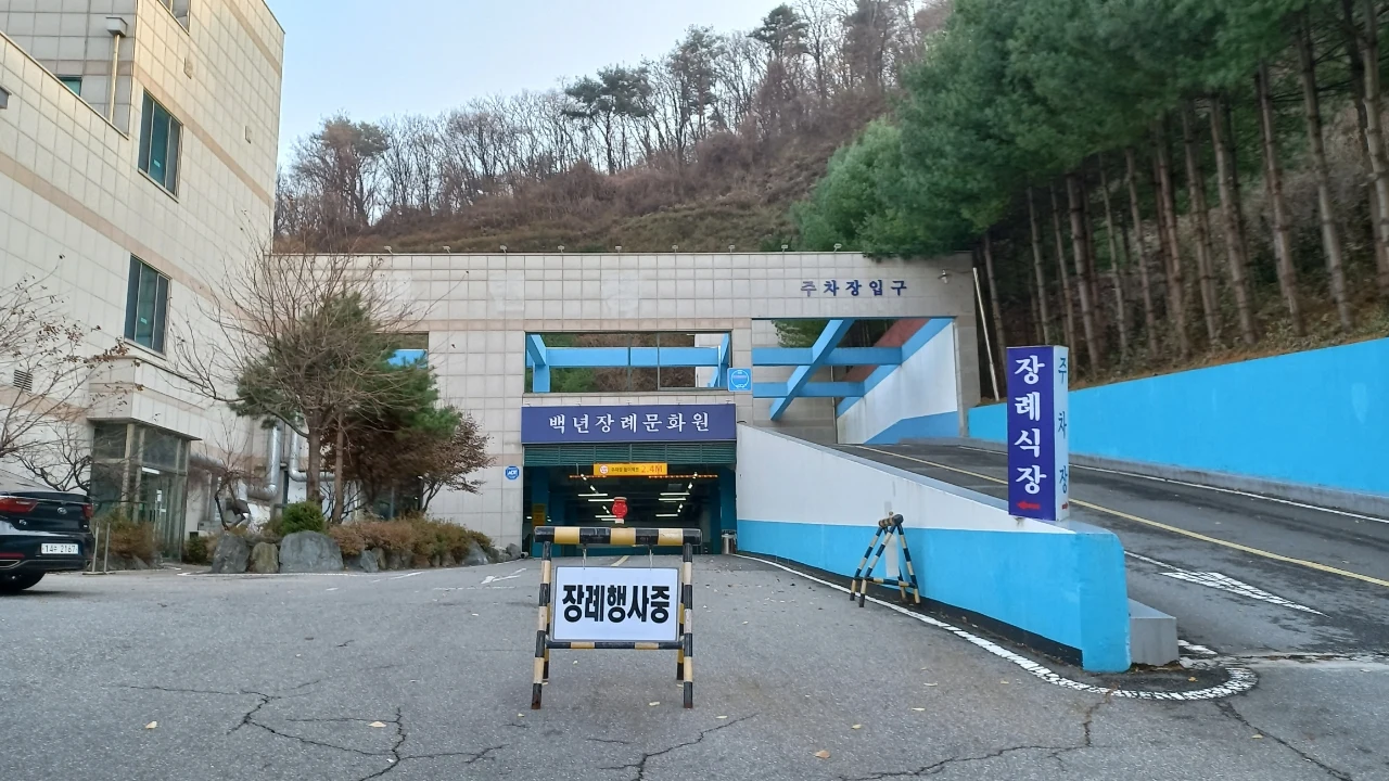 백년장례문화원 외관·전경