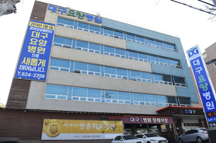 대구요양병원장례식장 외관·전경