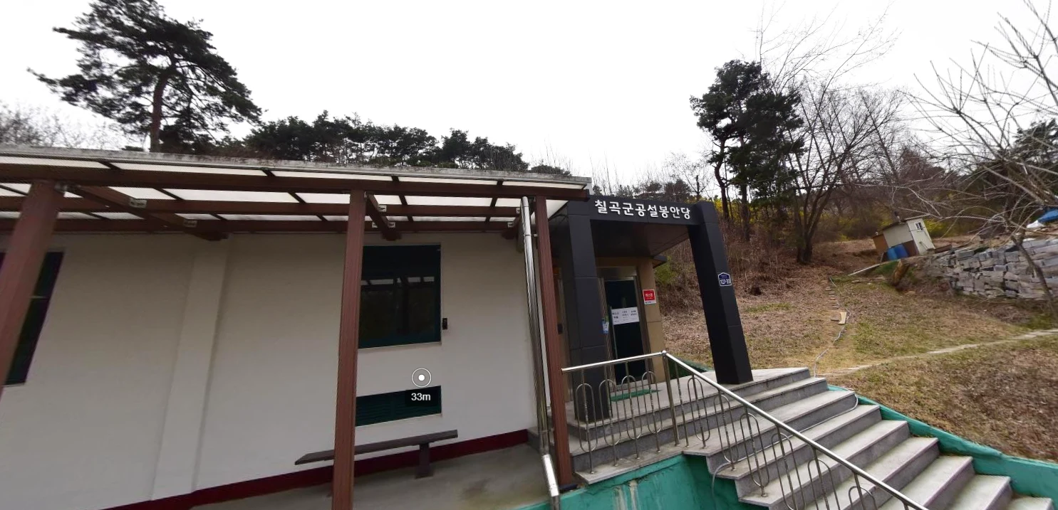 칠곡군공설봉안당 외관·전경