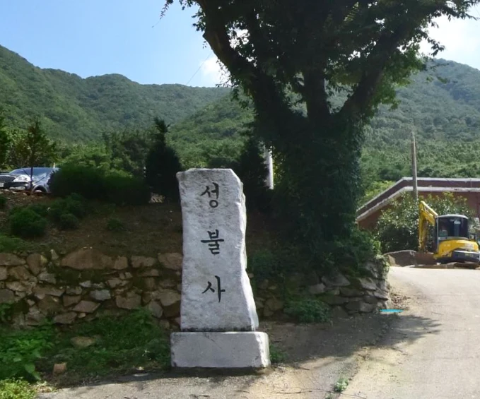 성불사 봉안탑 외관·전경