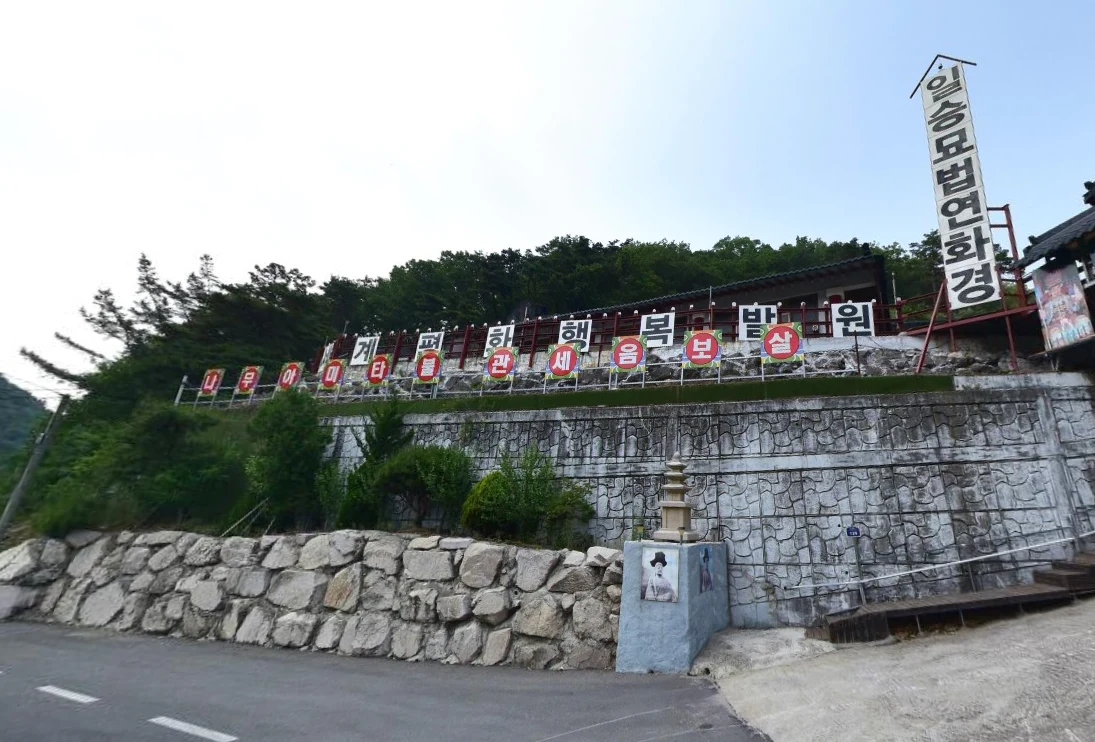 관음사 봉안당 외관·전경