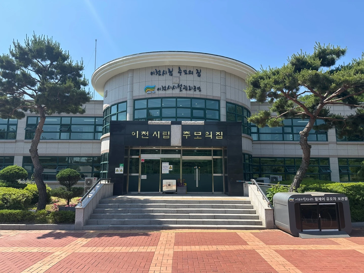 이천시립 추모의집(봉안) 외관·전경
