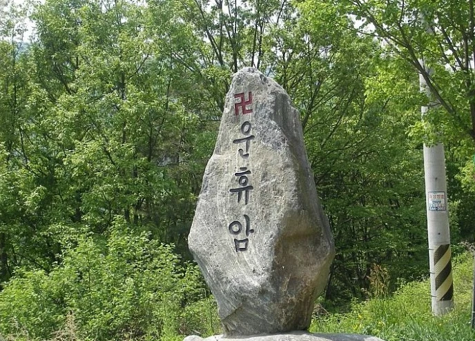 운휴암 봉안당 외관·전경