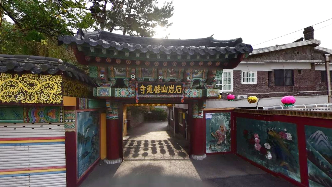 석암산수도사 봉안당 외관·전경